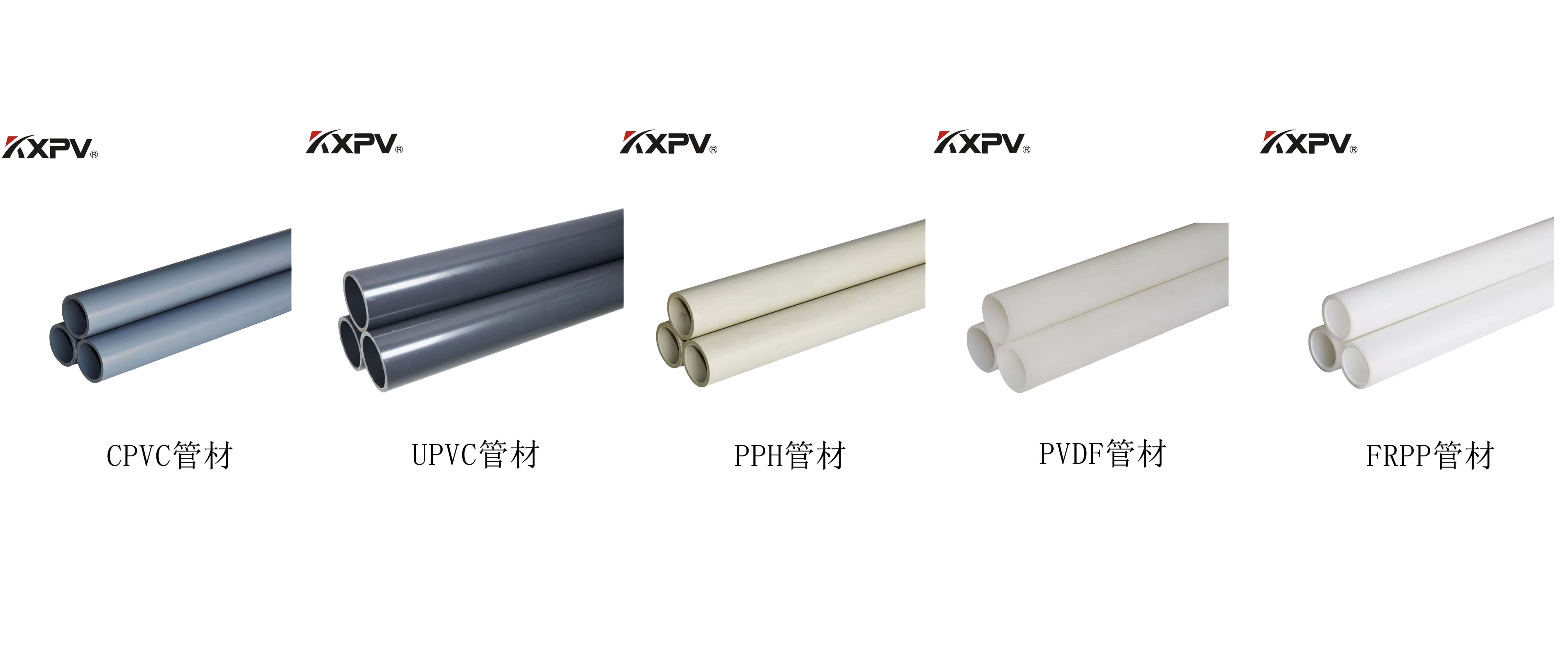 PVC、CPVC、UPVC、PP、FRP的區(qū)別及特點(diǎn)