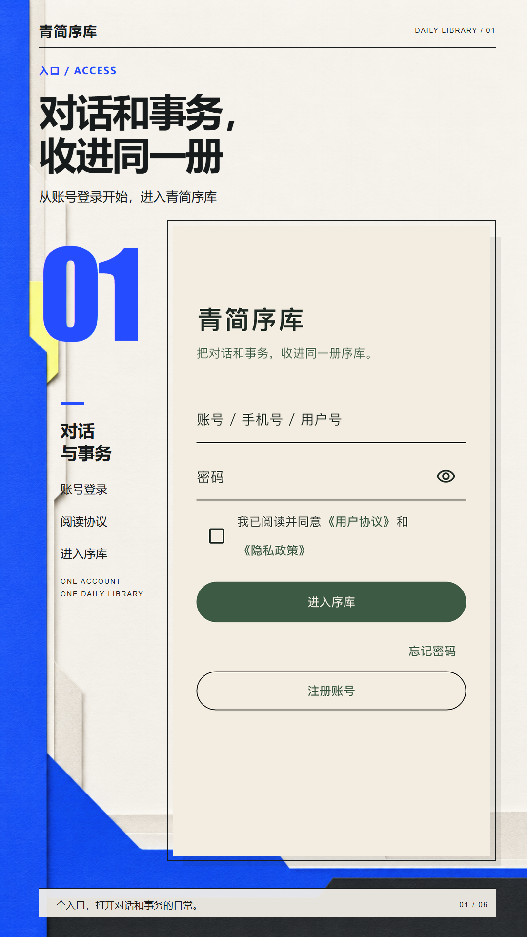 青简序库登录页预览，账号与密码登录入口