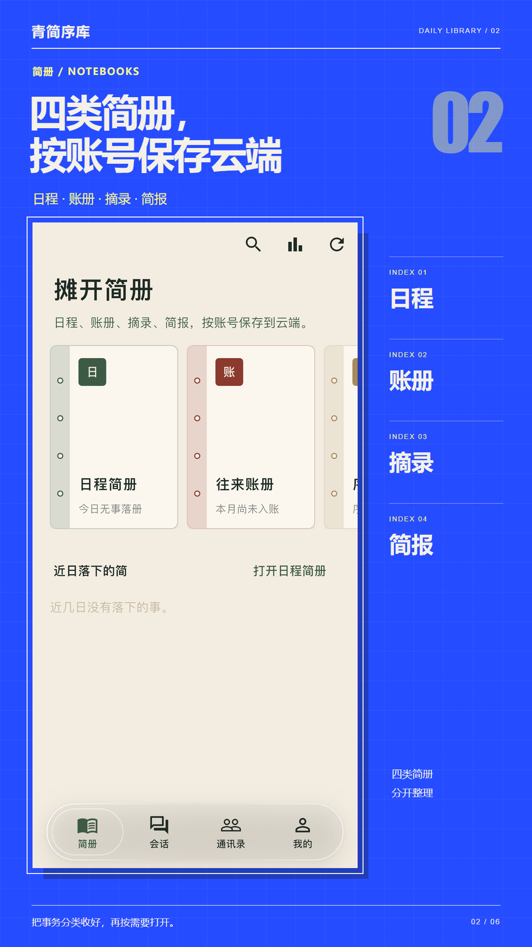 青简序库云端简册预览，日程、账册、摘录和简报入口