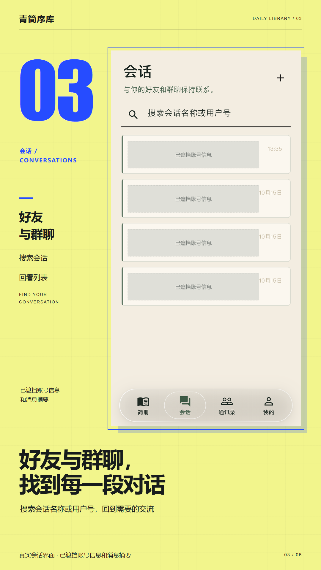 青简序库会话列表预览，查看好友及群聊会话