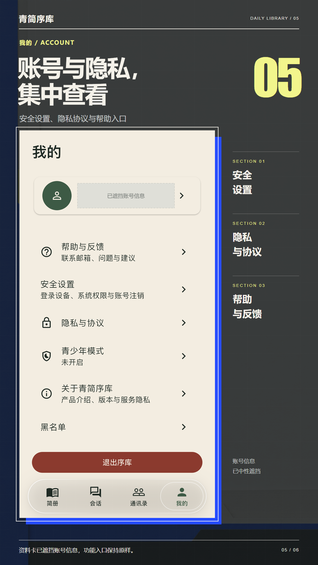 青简序库我的页面预览，帮助反馈、安全设置和隐私协议入口
