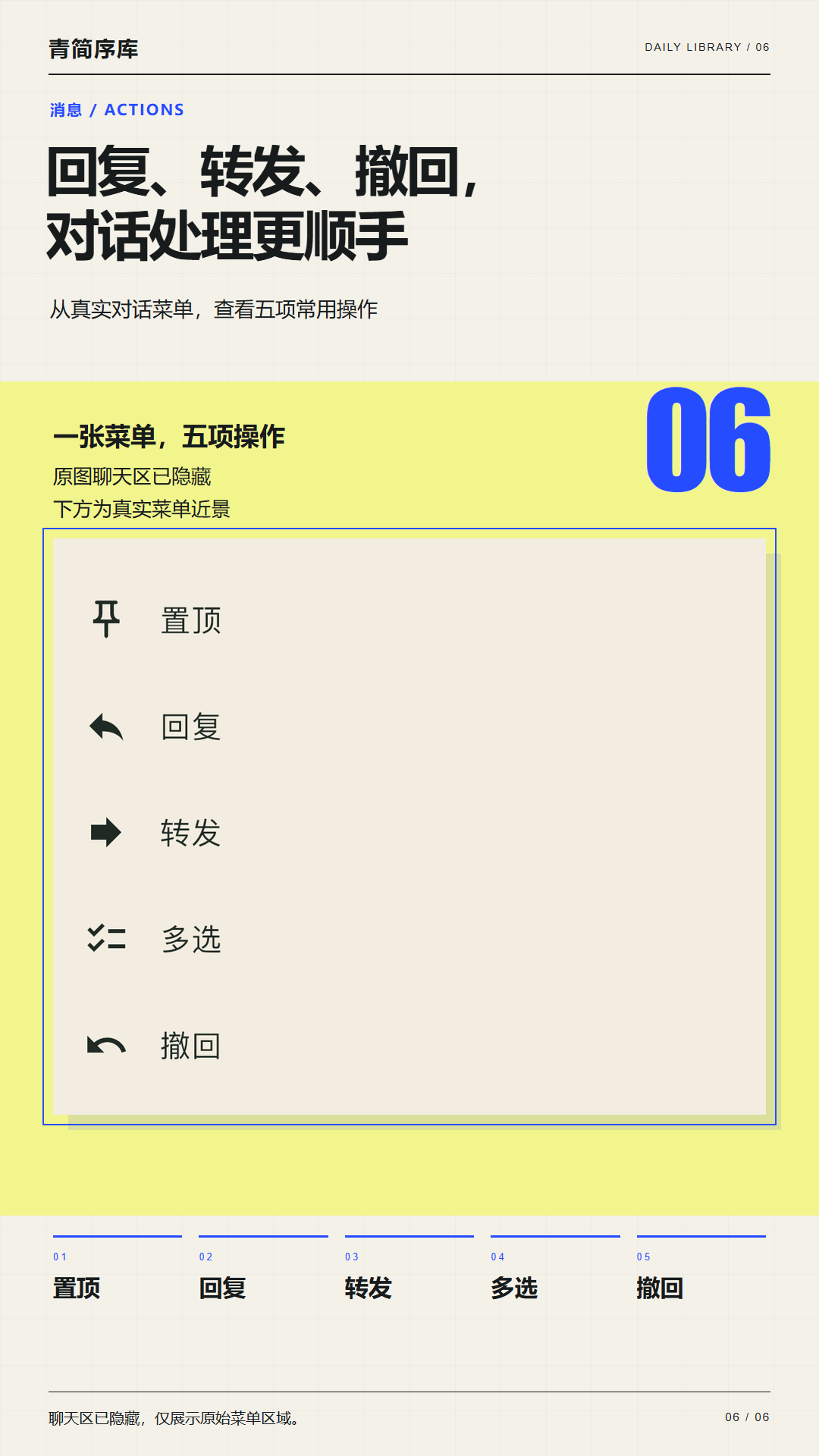 青简序库消息操作预览，置顶、回复、转发、多选和撤回菜单